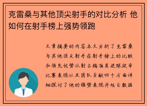 克雷桑与其他顶尖射手的对比分析 他如何在射手榜上强势领跑